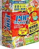 ラベルマイティ POP in Shop6 書籍セット