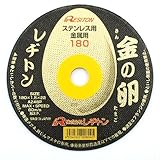 切断砥石 金の卵 180×1.5×22mm/グラインダー砥石/切断砥石【レヂトン】