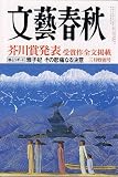 文藝春秋 2006年 03月号 文藝春秋 2006年 03月号の画像