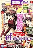 電撃コミック ガオ ! 2007年 01月号 [雑誌]