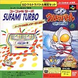 スーファミターボ専用 SDウルトラバトル ウルトラマン伝説 限定セット