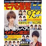 モテる髪型オーダーBOOK