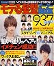 モテる髪型オーダーBOOK