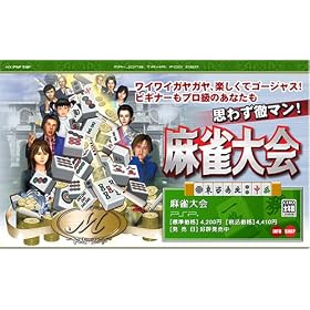 Mahjong Taikai [Japan Import]