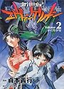 新世紀エヴァンゲリオン (2) (角川コミックス・エース)