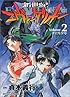 新世紀エヴァンゲリオン (2) (角川コミックス・エース)
