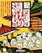 新 四国の湯けむり 改訂2版