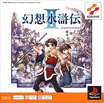 幻想水滸伝II PS one Books