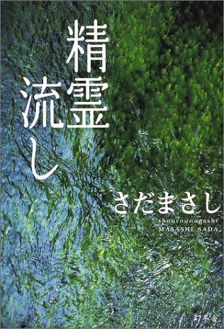 精霊流し