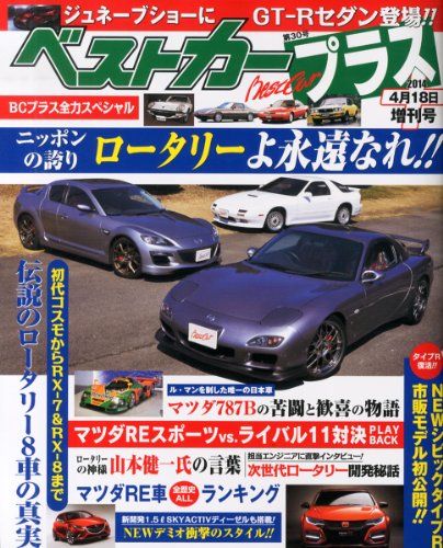 ベストカープラス 2014年 4/18号 [雑誌]