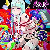 罪と罰とマゾヒスト (TYPE-A)