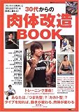 30�夫������β�¤BOOK���֥��å��������ΡפȡֻȤ��륫����פ�Ʊ�����ä��! (MC mook��MC���ݡ��ĥ��꡼��)