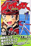 バイキングス(1) (講談社コミックス月刊マガジン) バイキングス(1) (講談社コミックス月刊マガジン)