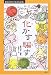 化かす 騙す (昔話に学ぶ「生きる知恵」)