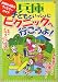 子どもといっしょにピクニックへ行こうよ!兵庫―お休みの日のファミリーガイド