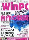 日経 WinPC (ウィンピーシー) 2005年 06月号