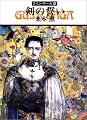 剣の誓い―グイン・サーガ(36) (ハヤカワ文庫JA)