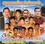 The Best of OneSongChai Promotion Volume 6 (VCD)