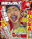 漫画ナックルズ「撃」 7 (7) (ミリオンコミックス)