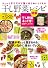 ちょっと干すだけで驚くほどおいしくなる 干し野菜レシピ 特製干し野菜ネット付き (ぴあMOOK)