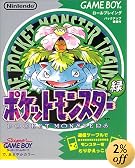 ポケットモンスター 緑