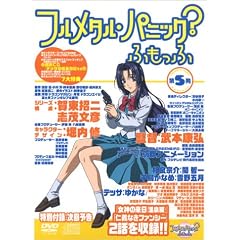 フルメタル・パニック?ふもっふ 第5発限定版 [DVD]