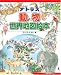 アトラス動物世界地図絵本