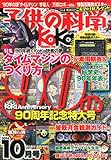 子供の科学 2014年 10月号