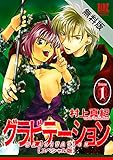 グラビテーション　スペシャル版 (1)【期間限定 無料お試し版】 (バーズコミックス　スペシャル)