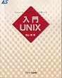 ����UNIX (�A�X�L�[�E���[�j���O�V�X�e��)