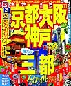 るるぶ京都 大阪 神戸&rsquo;１１ (国内シリーズ)