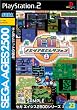 SEGA AGES 2500 シリーズVol.23 セガメモリアルセレクション