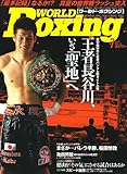 WORLD Boxing (���[���h�{�N�V���O) 2006�N 07���� [�G��]