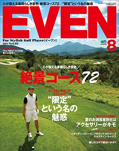 EVEN  2015年8月号 Vol.82［雑誌］ (Japanese Edition)