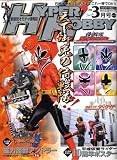 HYPER HOBBY (ハイパーホビー) 2009年 03月号 [雑誌]