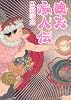 魏志痴人伝 (MF文庫ダ・ヴィンチ)