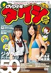 DVD少年タケシ 創刊号