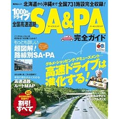 1000�~�h���C�u�S���������HSA&PA���S�K�C�h (�����Ѓ��b�N �܂��Ղ�)