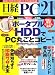 日経 PC 21 (ピーシーニジュウイチ) 2006年 10月号 [雑誌]