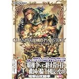 グランナイツヒストリー ザ・マスターガイド
