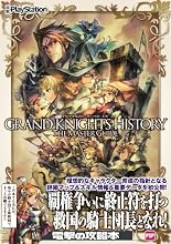 グランナイツヒストリー ザ・マスターガイド