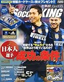 WORLD SOCCER KING (ワールドサッカーキング) 2011年 4/7号 [雑誌]