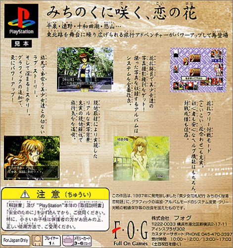 みちのく秘湯恋物語 Kai