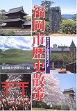 エリア別全域ガイド 福岡市歴史散策