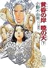黄昏の岸 暁の天(そら)〈下〉―十二国記 (講談社X文庫―ホワイトハート)