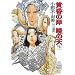黄昏の岸 暁の天(そら)〈下〉―十二国記　講談社X文庫―ホワイトハート