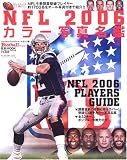 NFLカラー写真名鑑―開幕登録プレイヤー約1700名を完全カバー (2006) (B.B.MOOK―スポーツシリーズ (433))