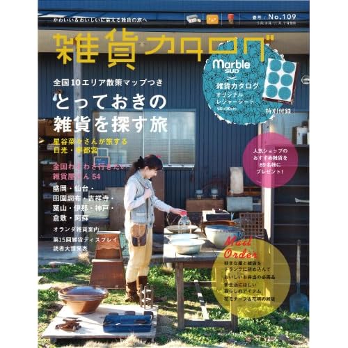 雑貨カタログ 2011年春号 表紙画像