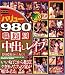 バリュー980 職業別中出しレイプ [DVD]