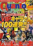 Quant (クアント) 2008年 06月号 [雑誌]
